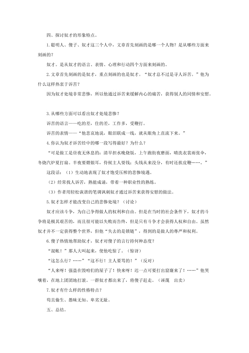 2019-2020年《聪明人和傻子和奴才》word教学设计.doc_第2页