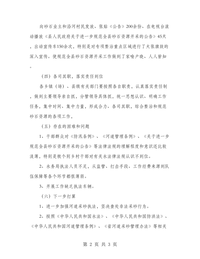 砂石资源整治主要工作措施.doc_第2页