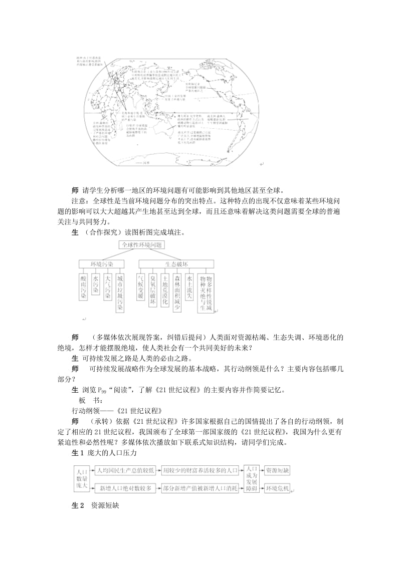 2019-2020年高一地理 4.3《可持续发展的基本内涵》教案 新人教版.doc_第2页