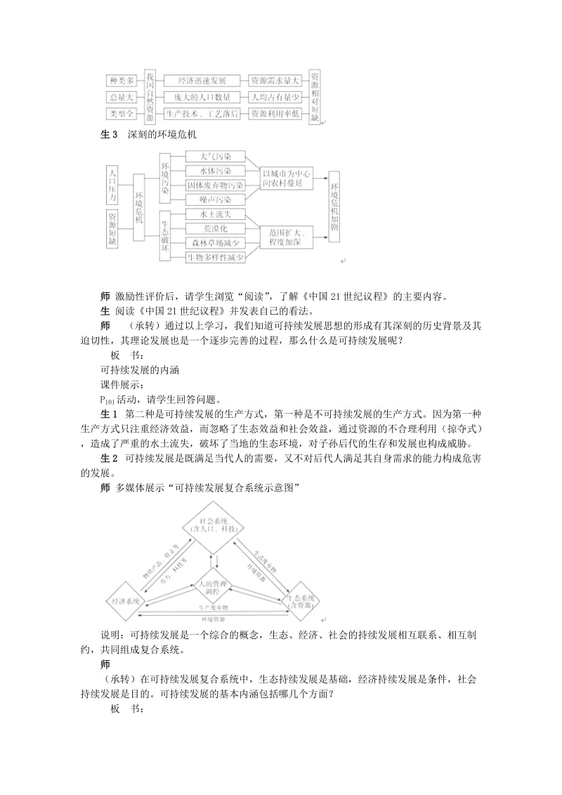 2019-2020年高一地理 4.3《可持续发展的基本内涵》教案 新人教版.doc_第3页