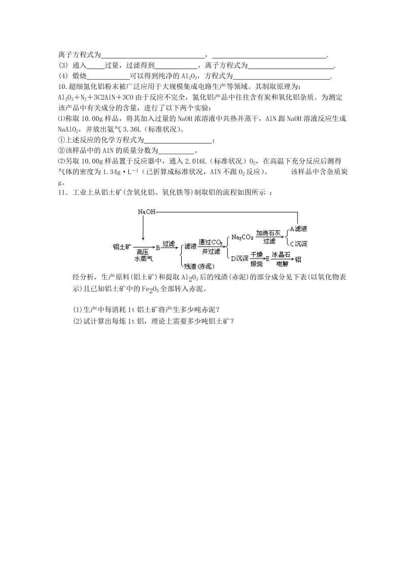 2019-2020年高一化学 从铝土矿中提取铝教学案.doc_第3页