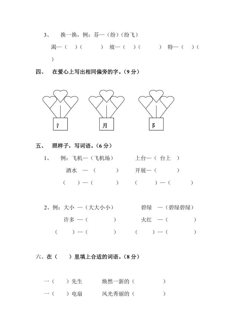 2019年二年级语文第二学期期中试卷-二年级语文试题.doc_第2页