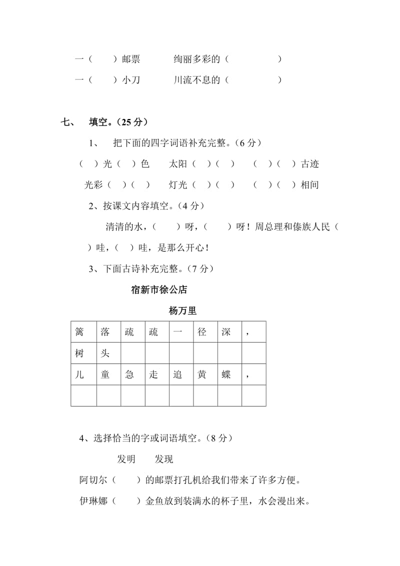 2019年二年级语文第二学期期中试卷-二年级语文试题.doc_第3页