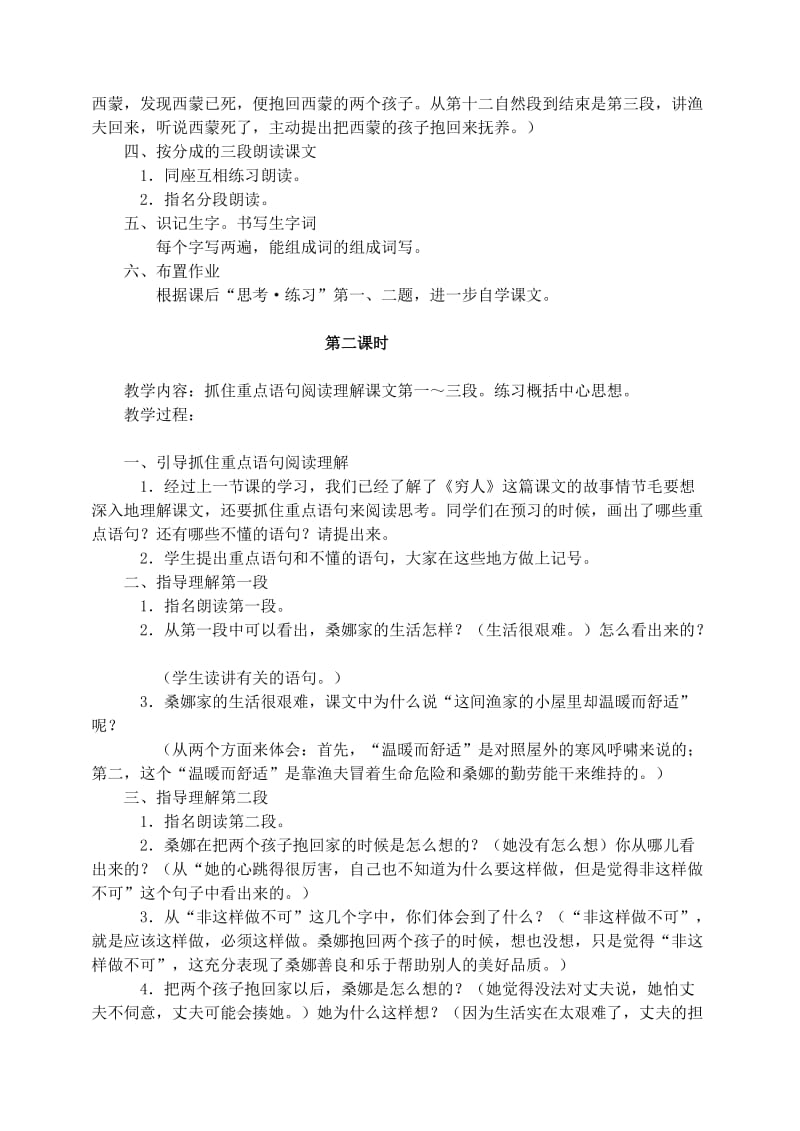 2019年六年级语文上册第三组9穷人教学设计1新人教版.doc_第2页