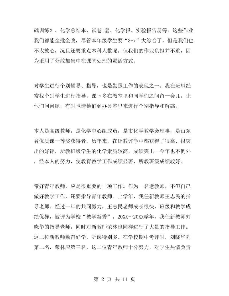 化学教师工作总结三篇.doc_第2页