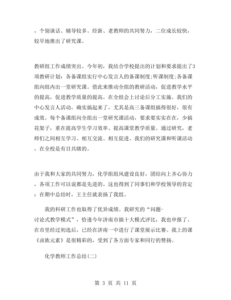 化学教师工作总结三篇.doc_第3页