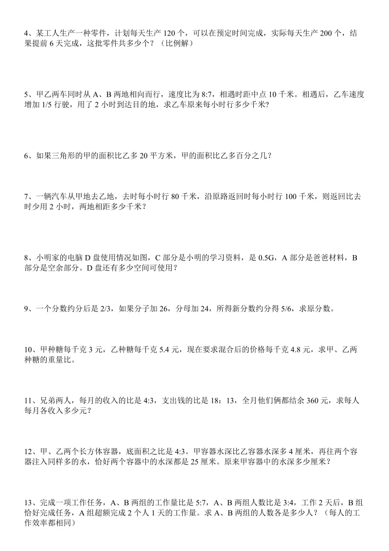 2019年苏教版六年级下数学比例重难点练习.doc_第2页