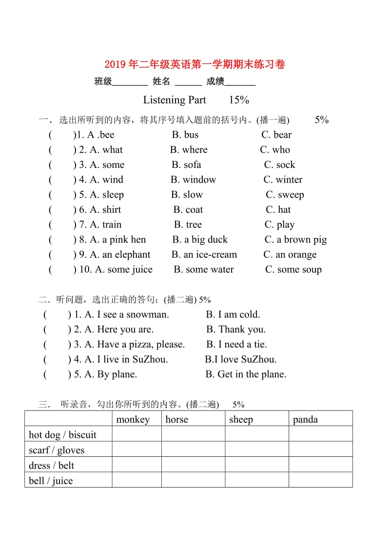 2019年二年级英语第一学期期末练习卷.doc_第1页