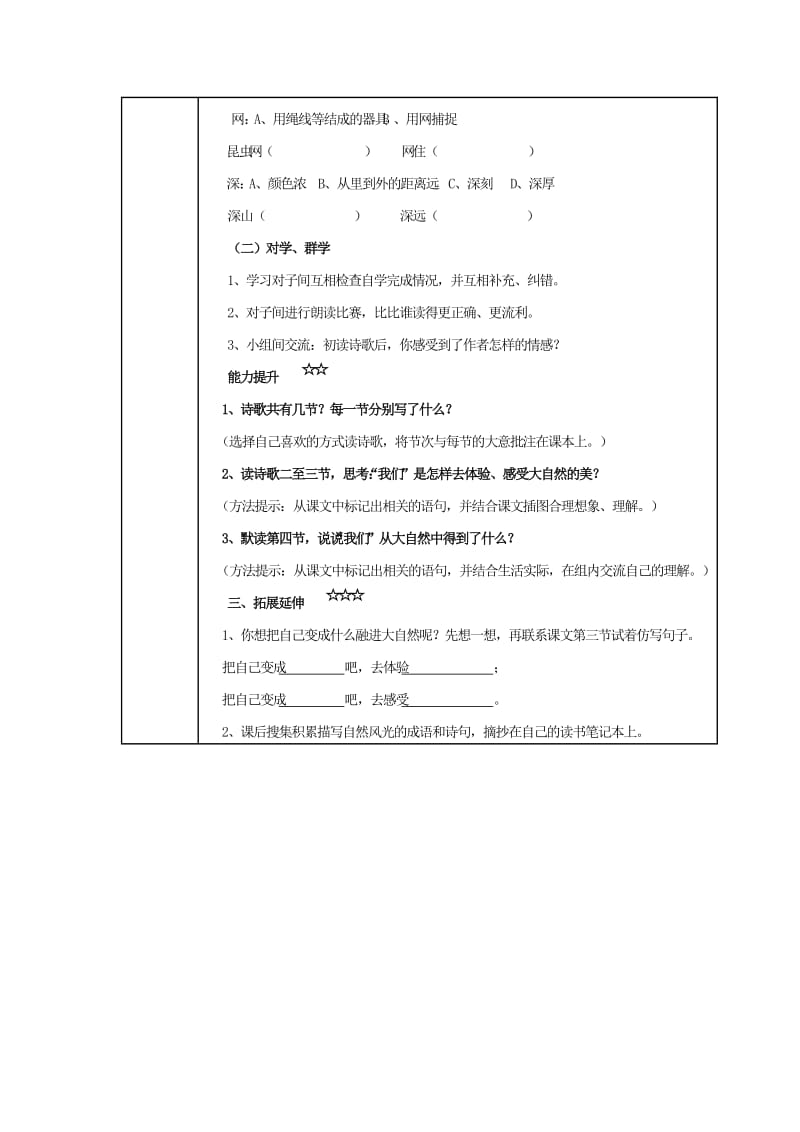 2019年(秋季版)四年级语文上册《走进大自然》导学案1湘教版.doc_第2页