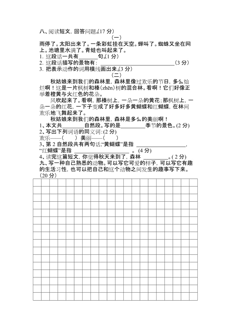 2019年补作小学二年级语文第三次月考试卷.doc_第3页