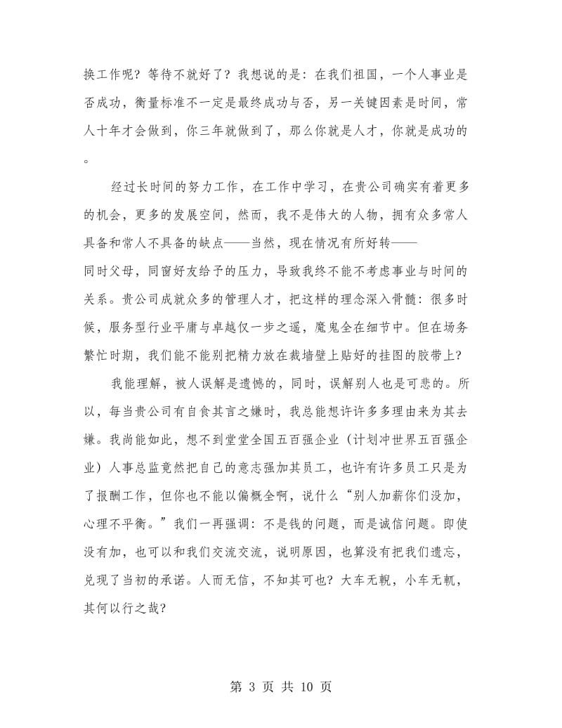 俱乐部人员的辞职报告(多篇范文).doc_第3页