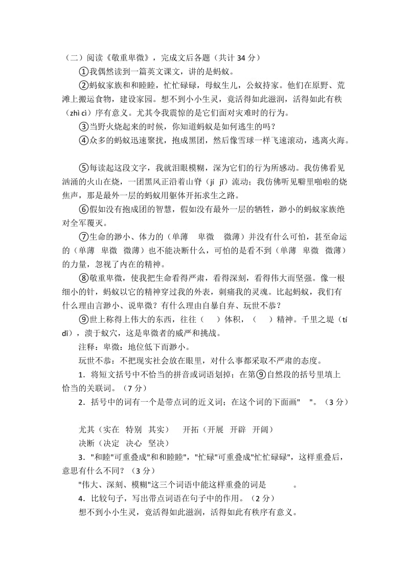 2019年五年级语文上册阅读专项测试题 (II).doc_第2页