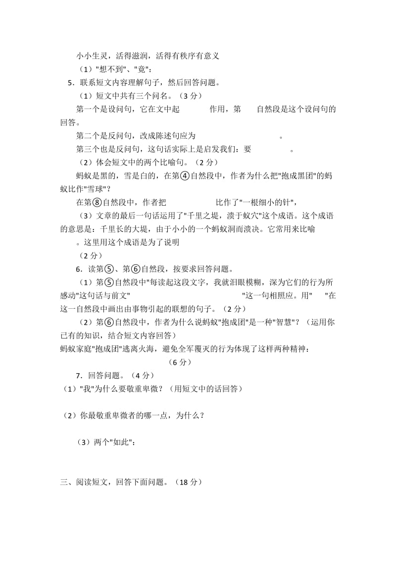 2019年五年级语文上册阅读专项测试题 (II).doc_第3页