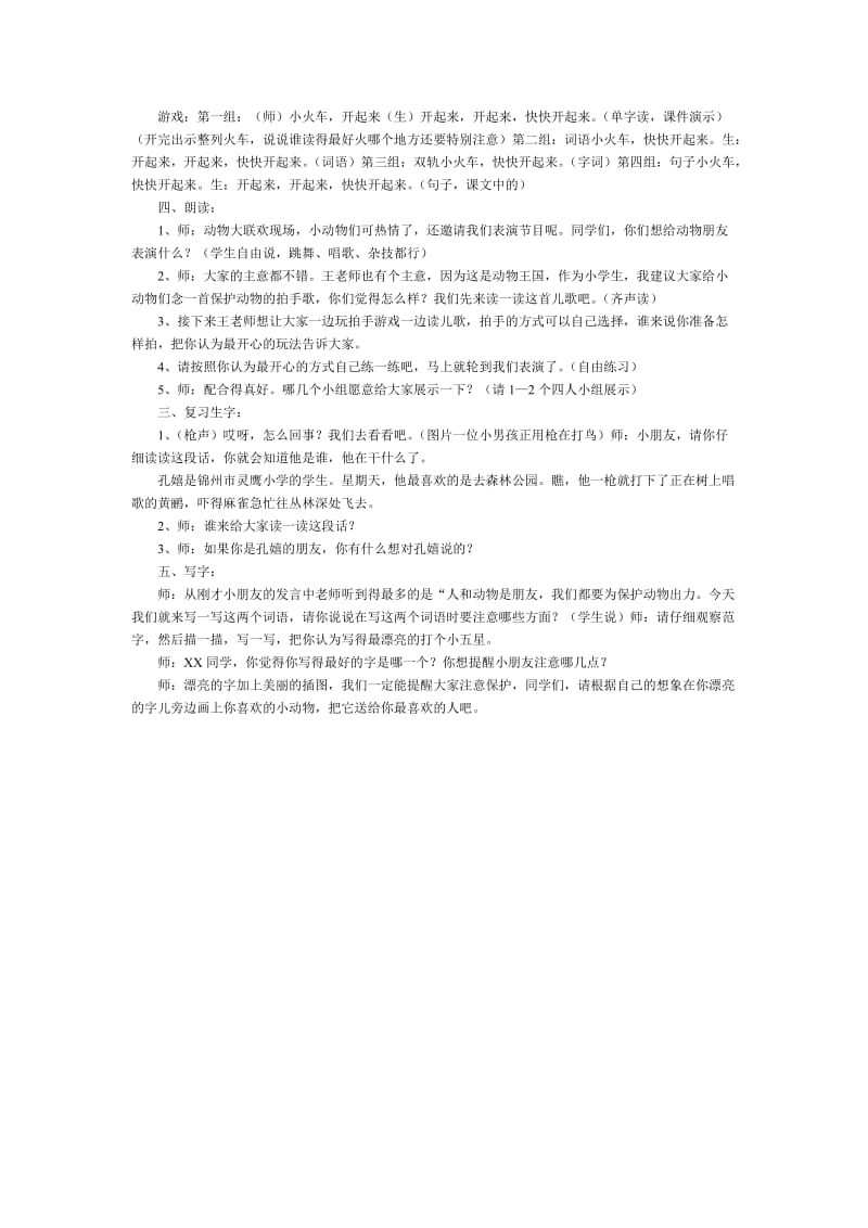 2019-2020年《识字7》第一课时教学设计之一.doc_第2页