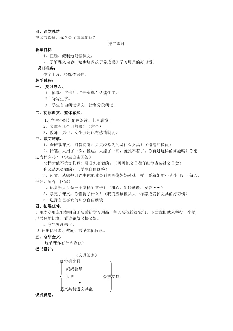 2019年秋季版2019一年级语文下册课文515文具的家教案新人教版.doc_第2页