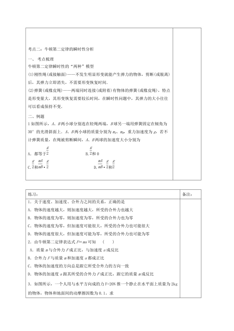 2019-2020年高三物理一轮复习 第三章 牛顿运动定律（第2课时）牛顿第二定律理解应用1：两类动力学问题学案.doc_第2页