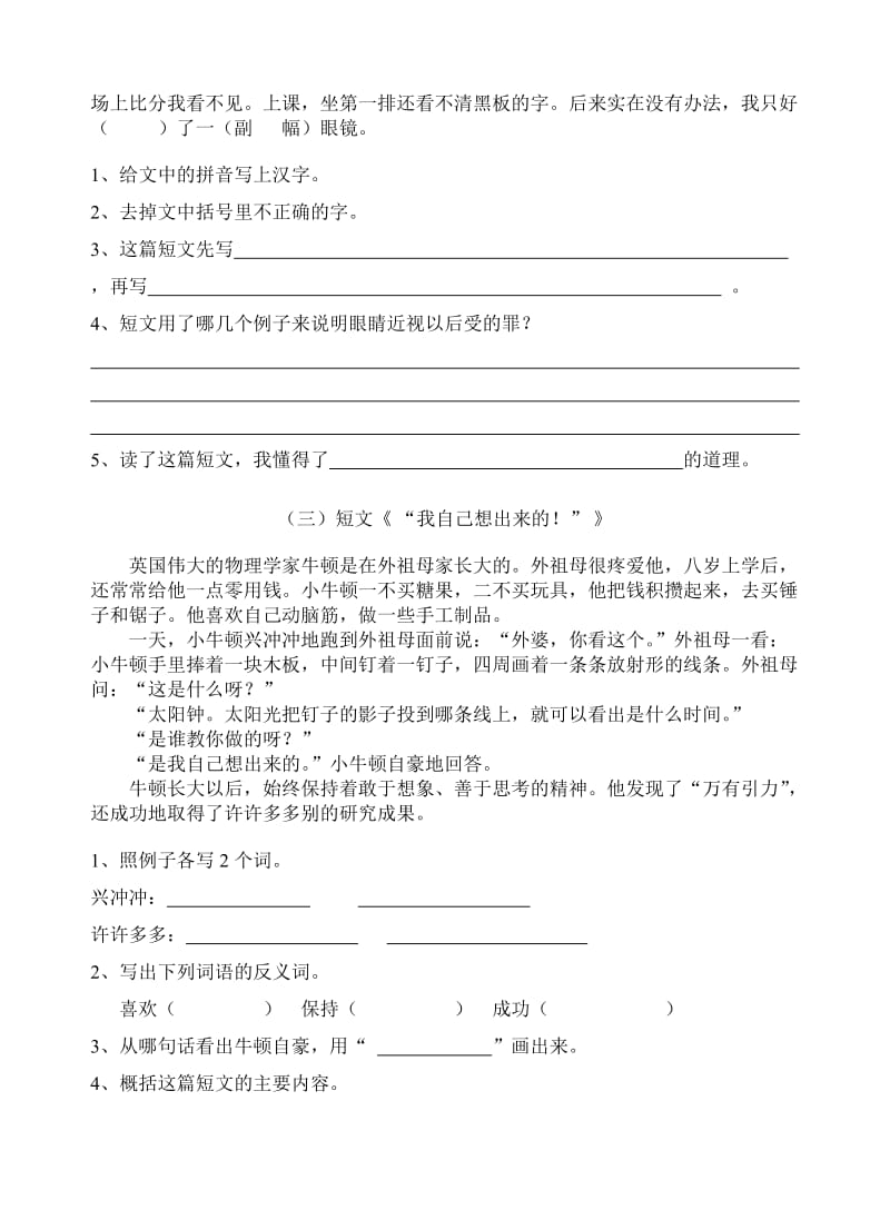 2019年四年级语文下册课外阅读练习试题.doc_第2页