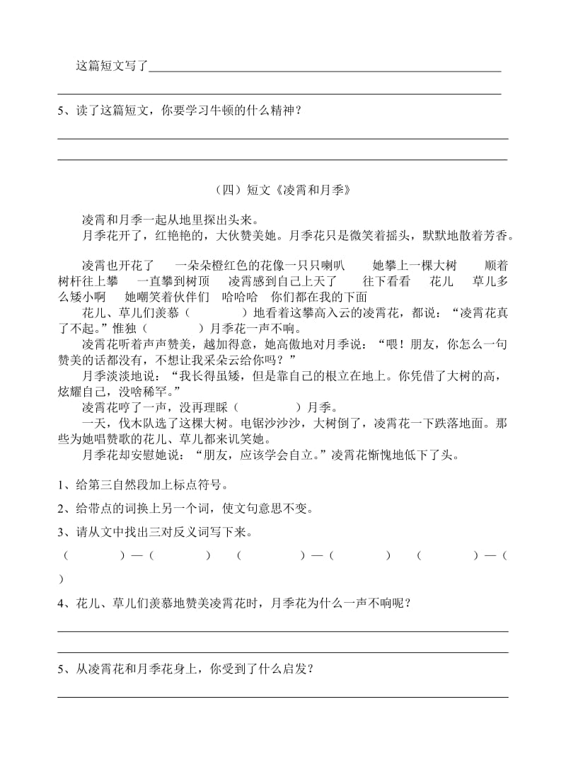 2019年四年级语文下册课外阅读练习试题.doc_第3页