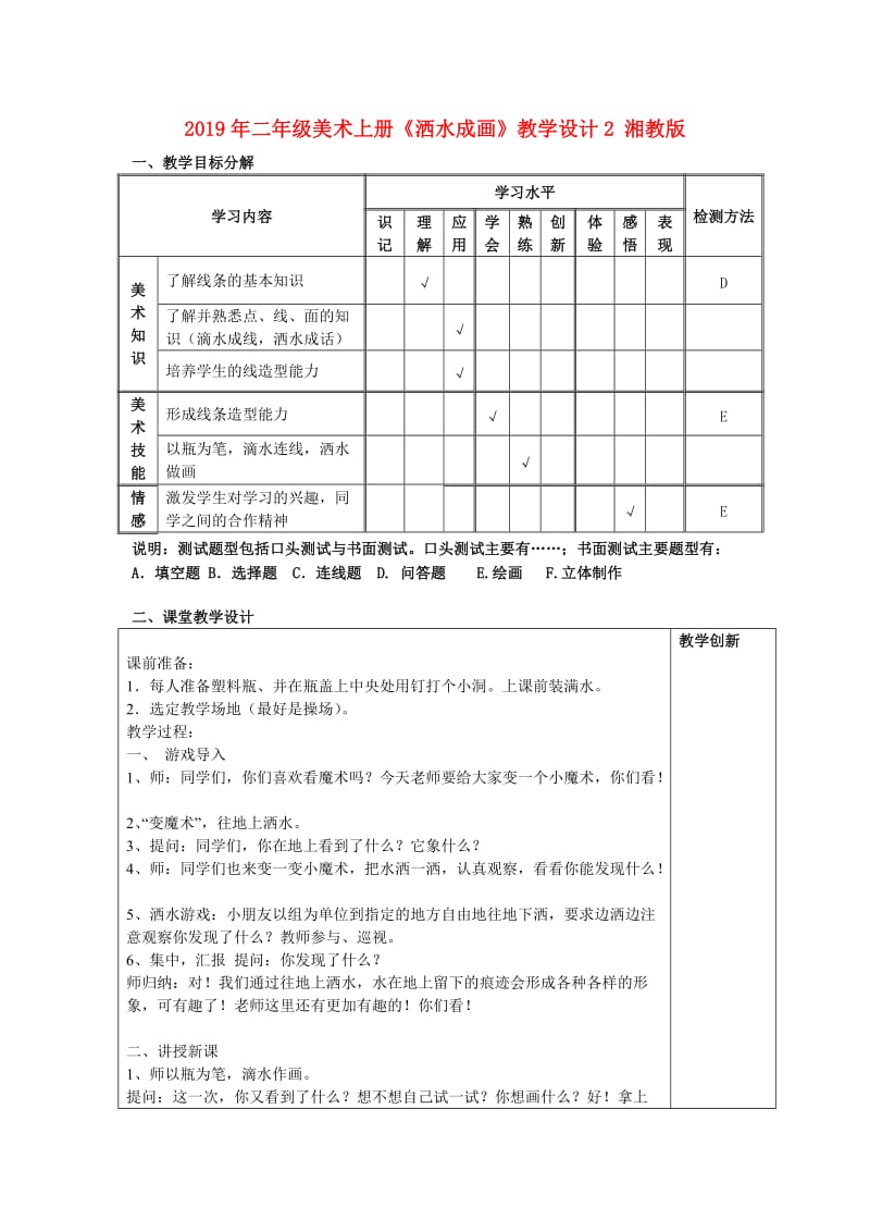 2019年二年级美术上册《洒水成画》教学设计2 湘教版.doc_第1页