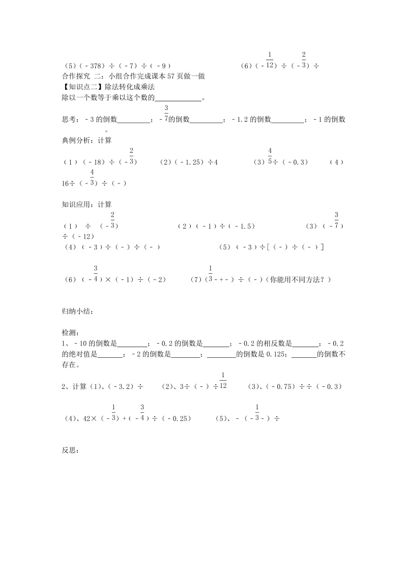 2019年(秋季版)六年级数学上册 2.8 有理数的除法学案鲁教版五四制.doc_第2页