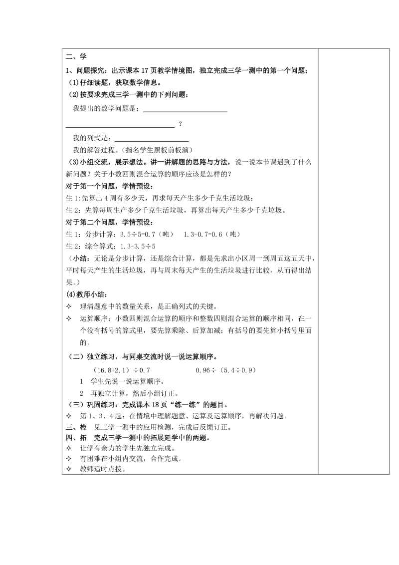 2019年(秋)五年级数学上册 第一单元 调查生活垃圾教案 北师大版.doc_第2页