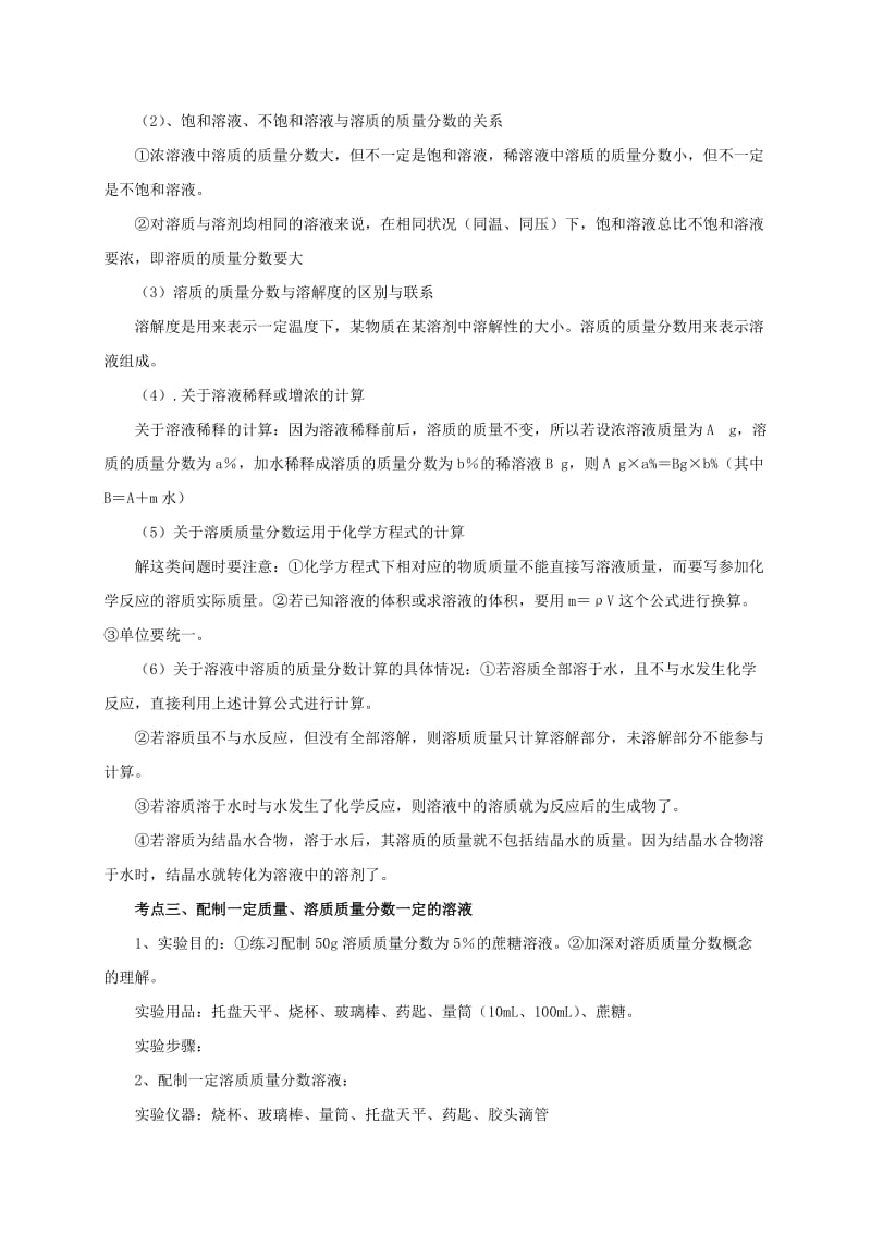 2019-2020年中考化学一轮复习第5课时溶液溶质的质量分数导学案.doc_第2页