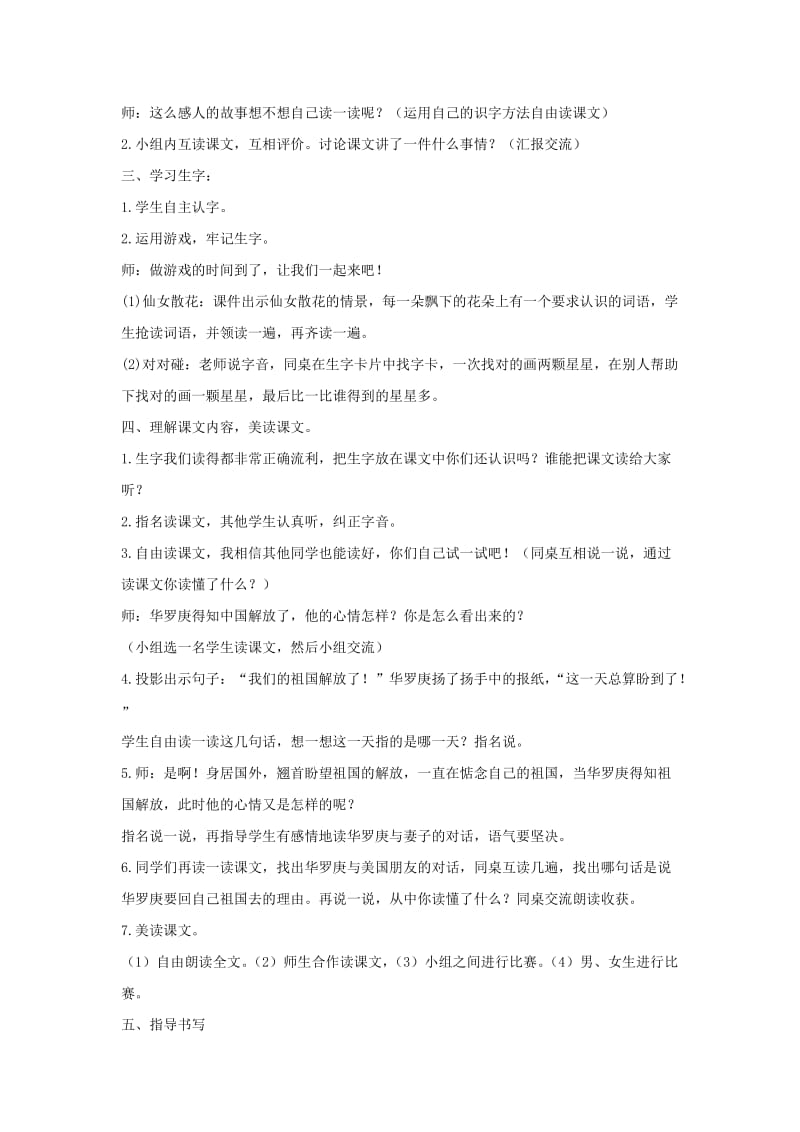 2019年三年级语文上册3祖国在我心中回自己的祖国去教案北师大版.doc_第2页