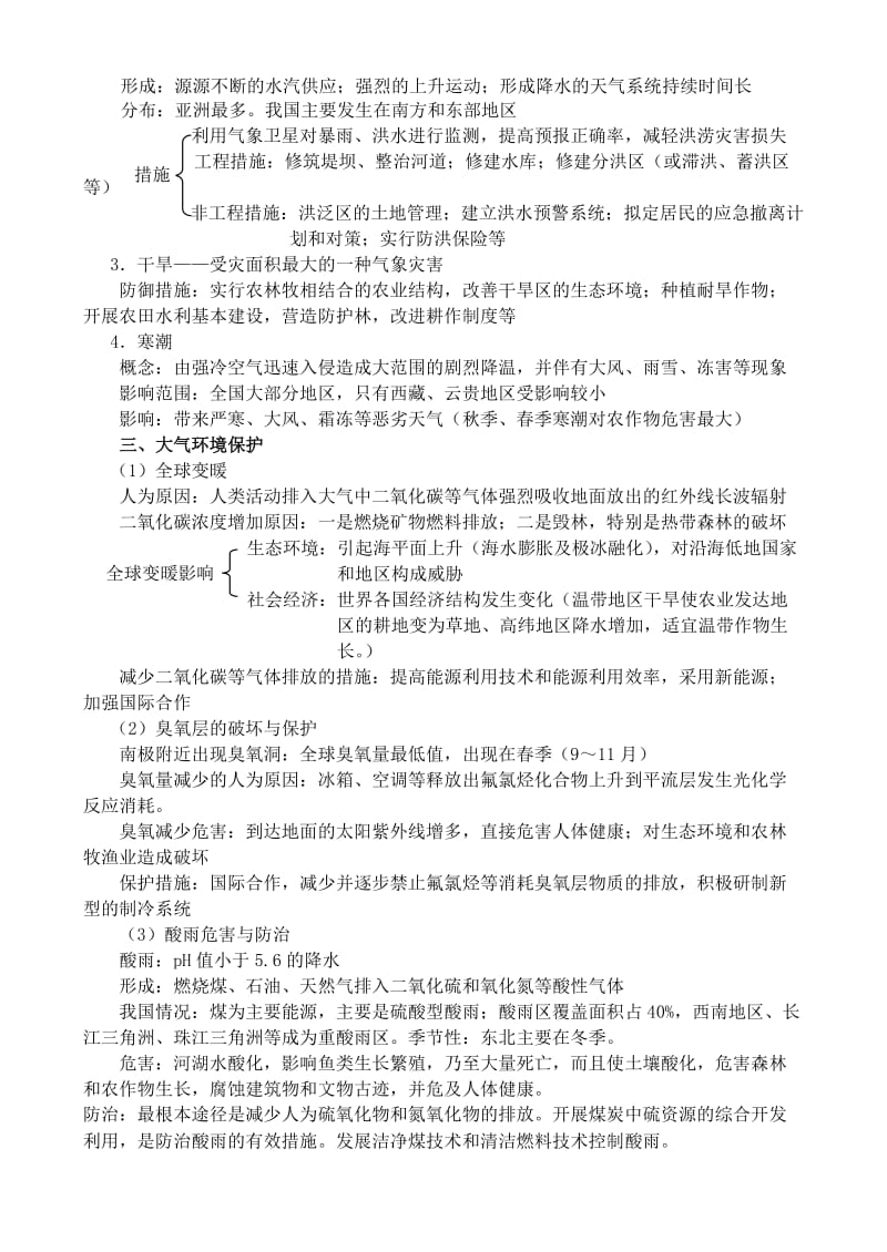 2019-2020年高三地理一轮复习第10讲气候资源、气象灾害、大气环境保护教学案.doc_第2页