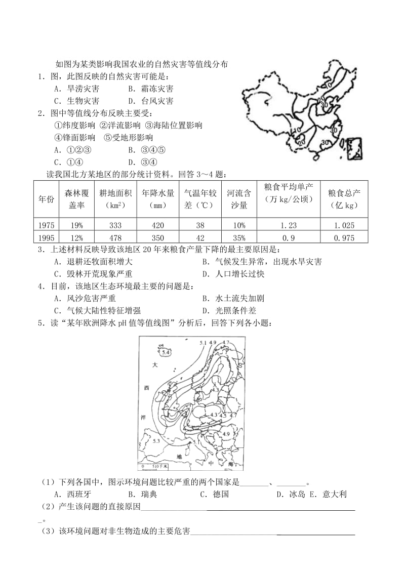 2019-2020年高三地理一轮复习第10讲气候资源、气象灾害、大气环境保护教学案.doc_第3页