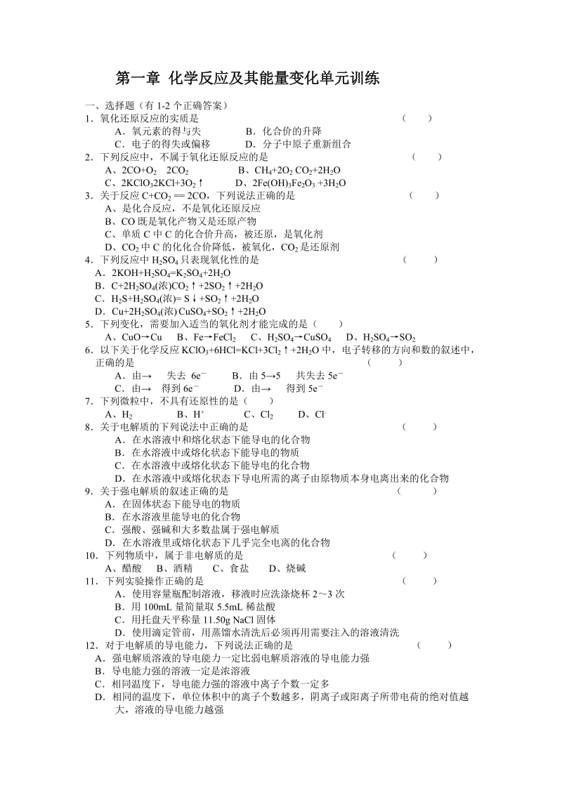 2019-2020年高一化学第一章 化学反应及其能量变化单元训练.doc_第1页