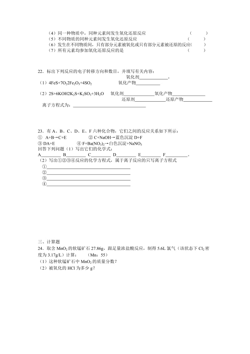 2019-2020年高一化学第一章 化学反应及其能量变化单元训练.doc_第3页