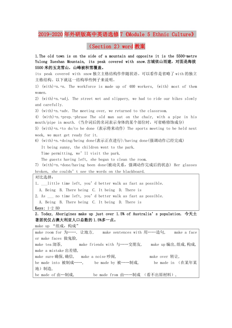 2019-2020年外研版高中英语选修7《Module 5 Ethnic Culture》（Section 2）word教案.doc_第1页