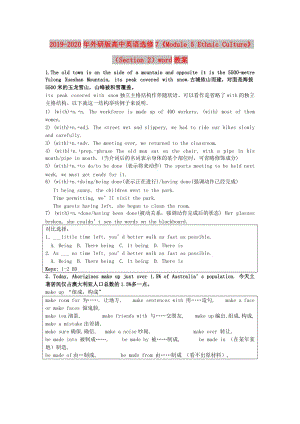 2019-2020年外研版高中英語選修7《Module 5 Ethnic Culture》（Section 2）word教案.doc