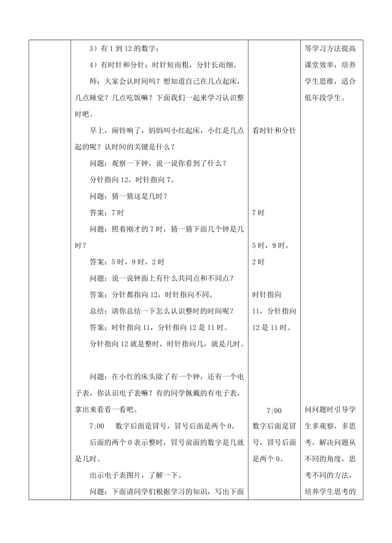 2019年一年级数学上册7认识钟表教案新新人教版(I).doc_第2页