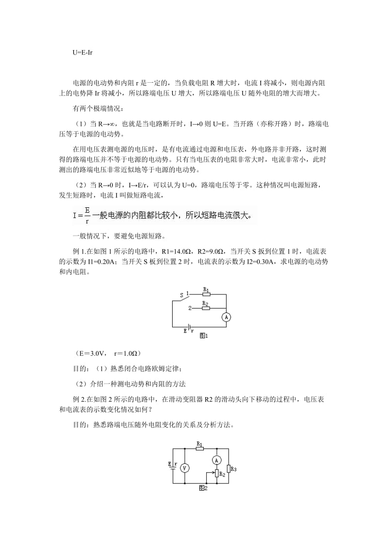 2019-2020年新课标人教版3-1选修三2.7《闭合电路的欧姆定律》WORD教案6.doc_第3页