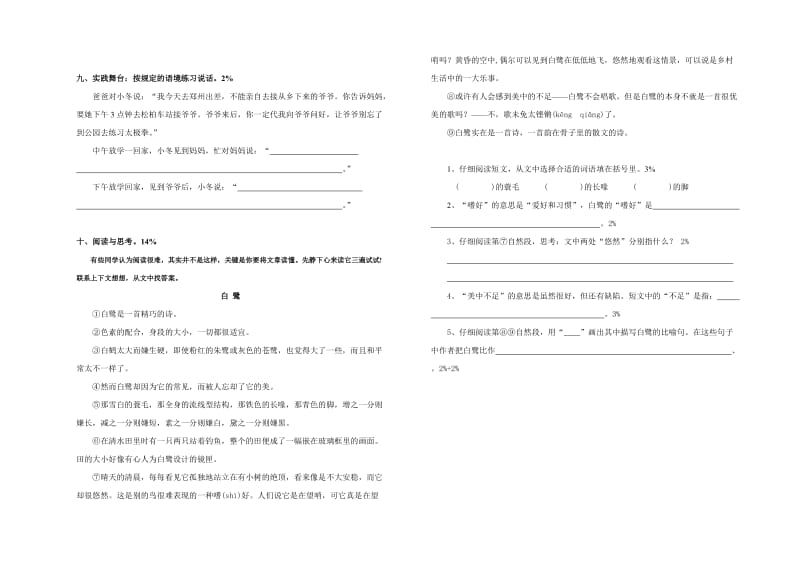 2019年四年级上册期末试卷-小学四年级新课标人教版.doc_第2页