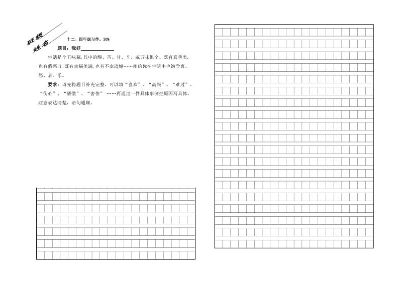 2019年四年级上册期末试卷-小学四年级新课标人教版.doc_第3页