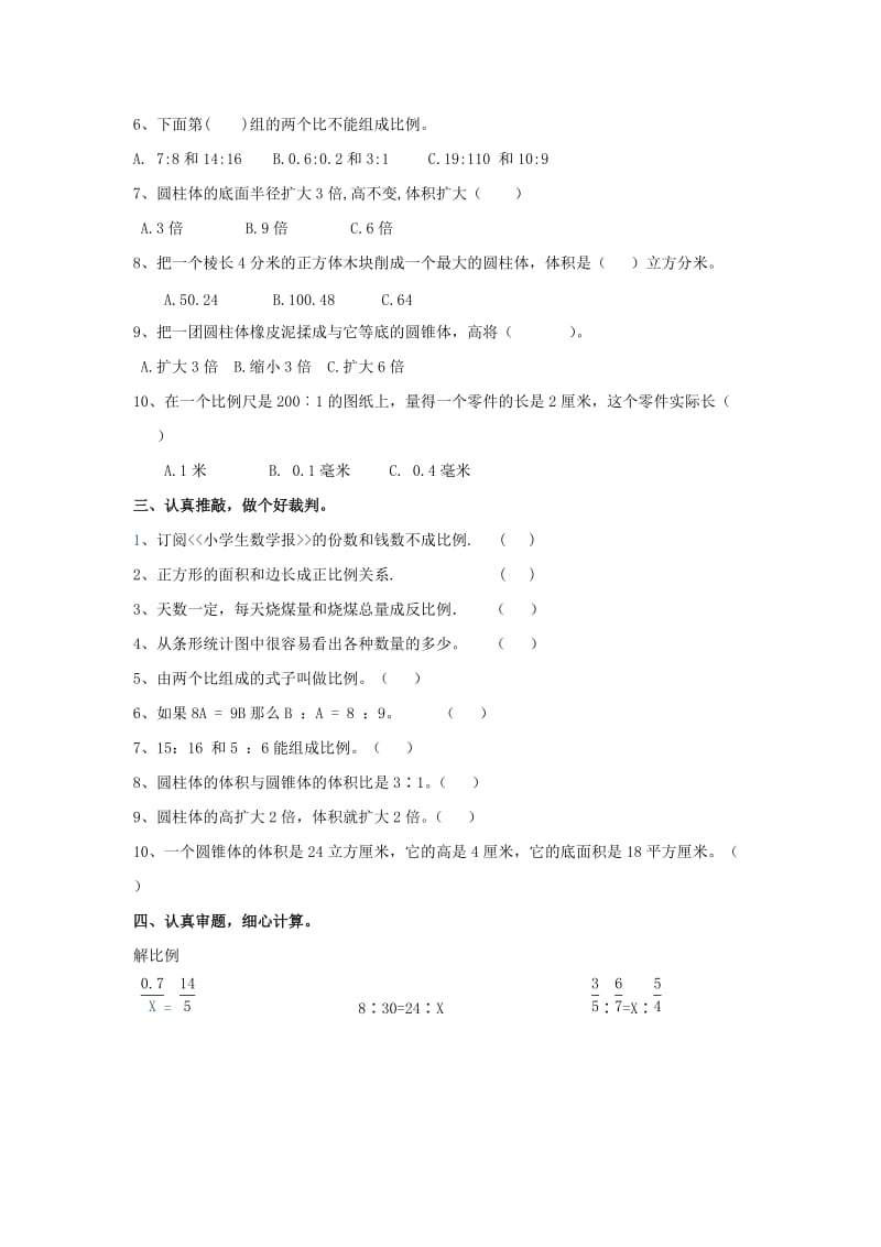 2019年六年级数学下册综合达标训练卷9人教版.doc_第2页