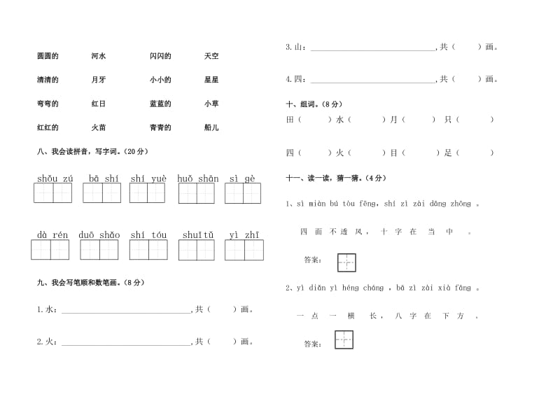 2019年一年级语文上册十一月月考试卷.doc_第2页