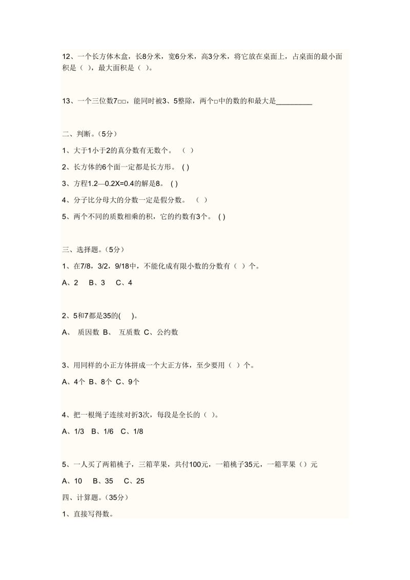 2019年五年级下册数学期中试卷 (I).doc_第2页