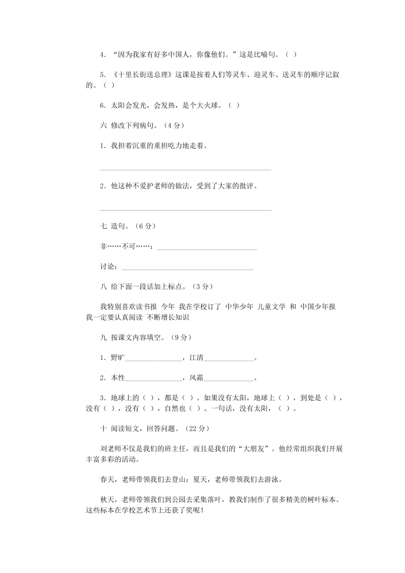 2019年五年级语文上学期期末试卷（18）.doc_第2页