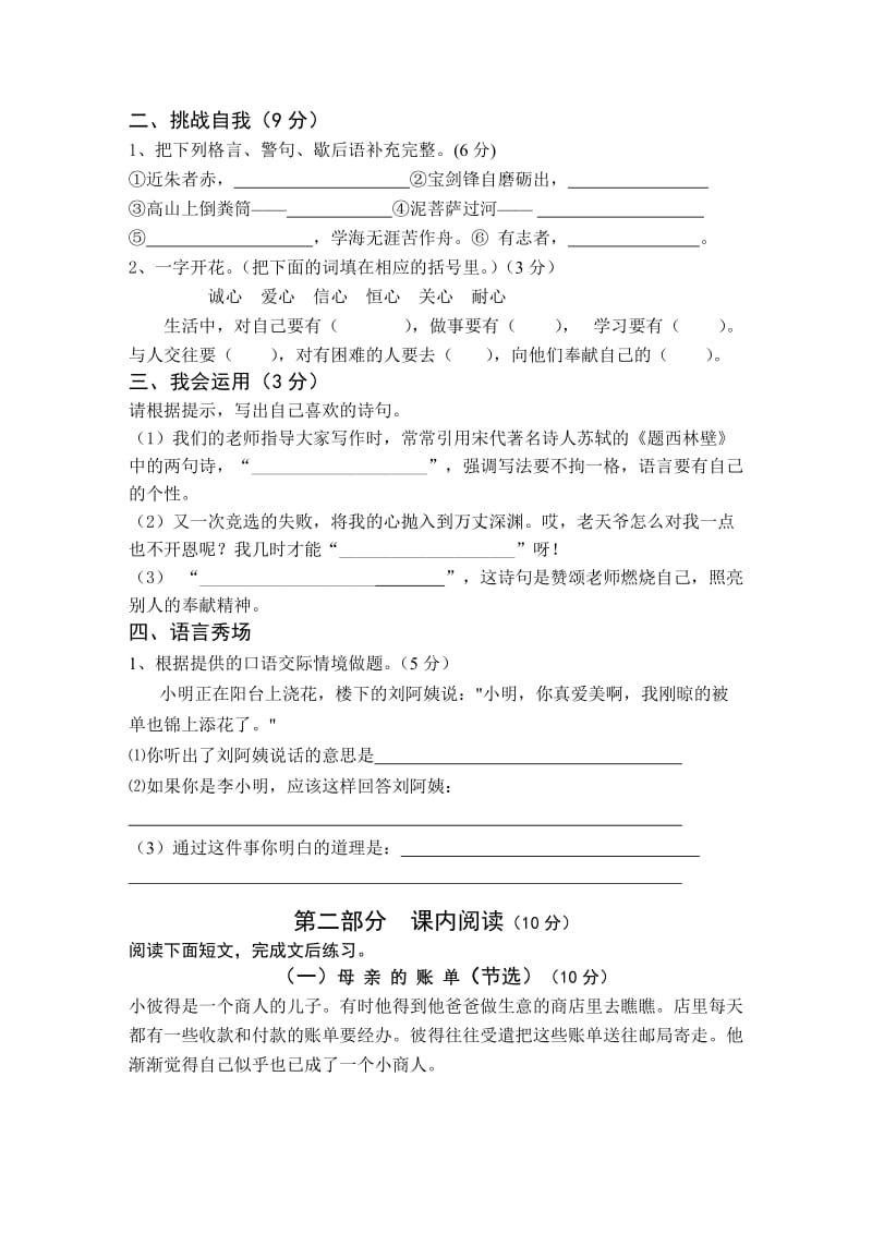 2019年小学五年级阅读竞赛题.doc_第2页