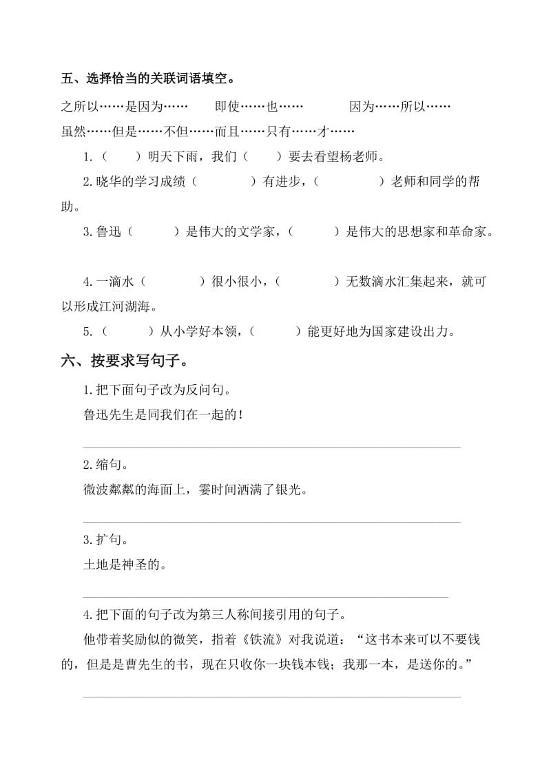 2019年小学语文六年级上册期末测试题(人教版).doc_第2页