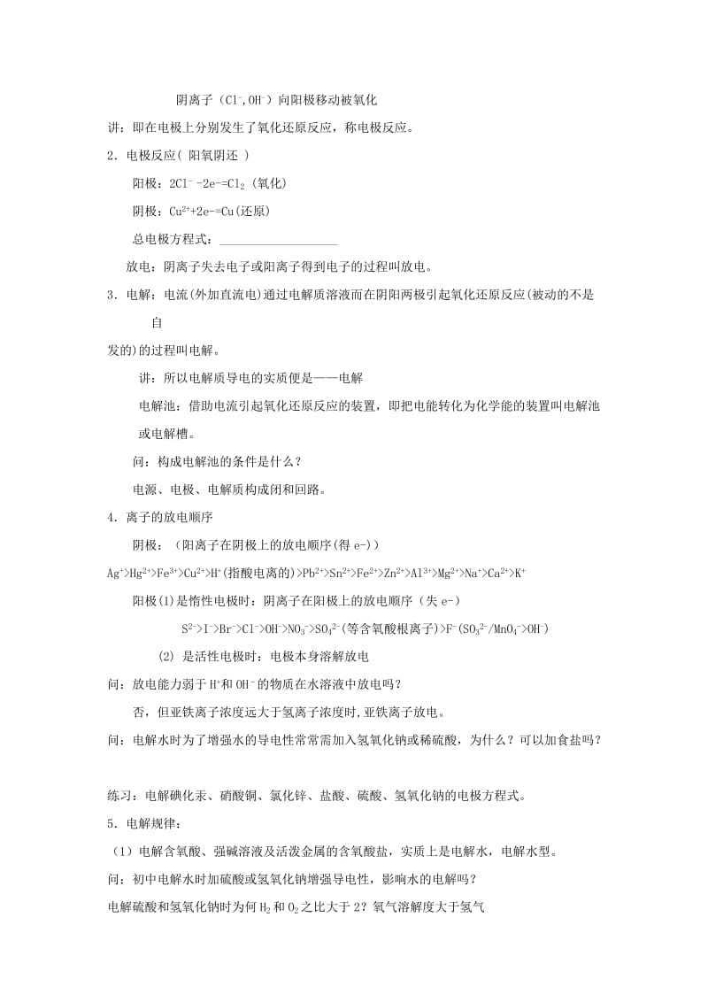 2019-2020年高三化学 第二节 电能转化为化学能 电解复习教案.doc_第2页