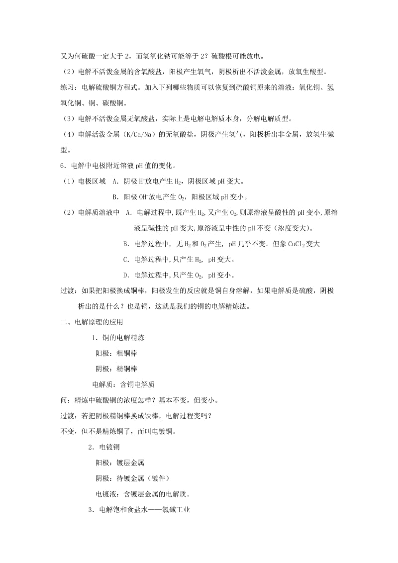 2019-2020年高三化学 第二节 电能转化为化学能 电解复习教案.doc_第3页