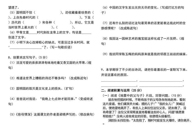 2019年(人教版)五年级上册语文期末试卷.doc_第2页