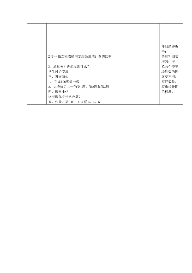 2019年四年级数学上册 6.统计 复式条形统计图教案 新人教版 (I).doc_第3页