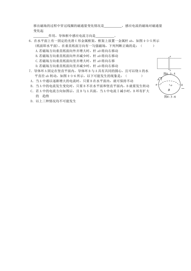 2019-2020年新课标人教版3-2选修三4.3《楞次定律》WORD教案10.doc_第3页