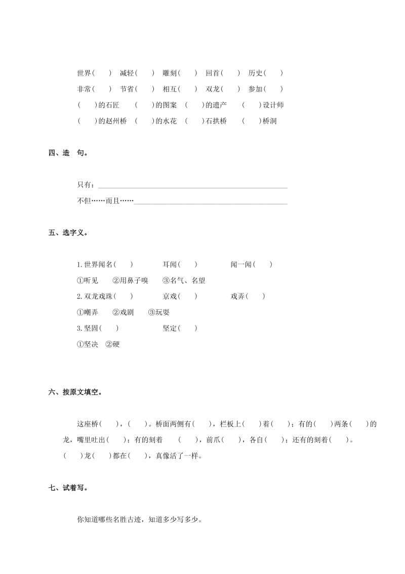 2019年四年级语文上册 赵州桥一课一练（无答案） 浙教版.doc_第2页