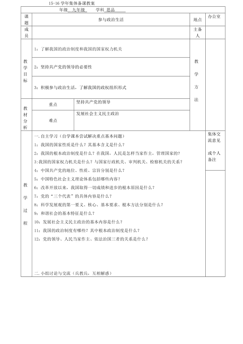 2019-2020年中考政治 参与政治生活复习教案.doc_第2页